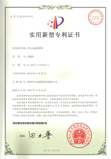 多頭高速研磨機